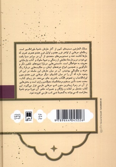 مسلک العارفین بر  اساس  منابع  اهل  سنت