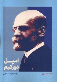 امیل دورکیم