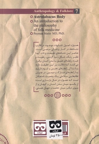 بدن اسطرلابی