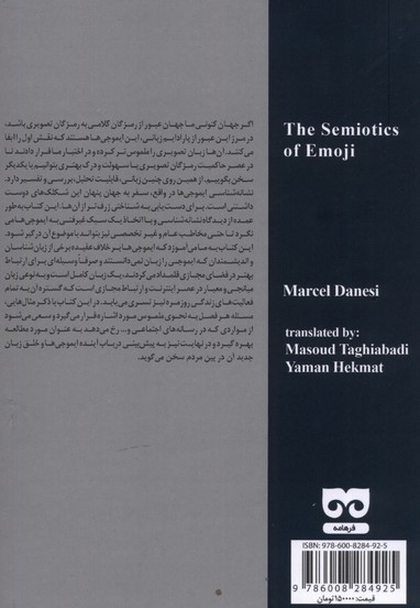 نشانه شناسی ایموجی پیدایش زبان بصری در عصر اینترنت