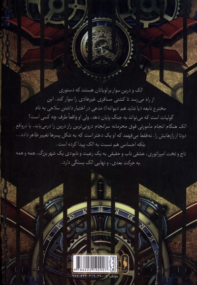 لویاتان 3 گولیات
