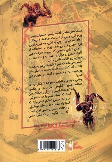 مجموعه به پیش 8  فلش