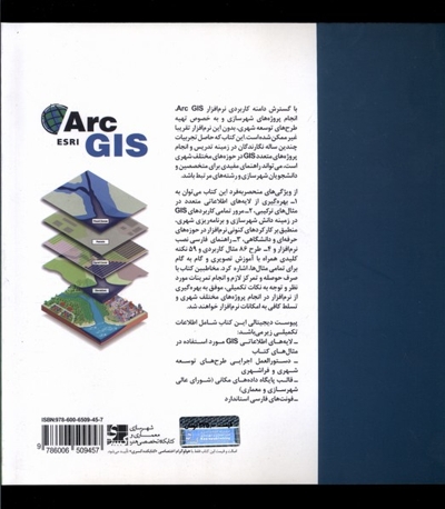 ArcGISبه زبان شهرسازی همراهDVD