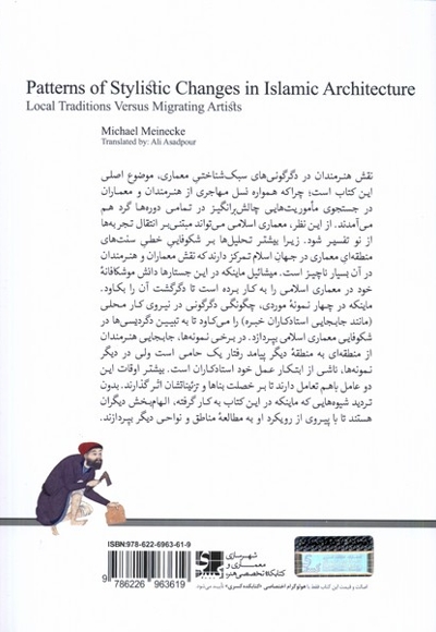 الگوهای  تغییرات  سبک  شناختی در معماری اسلامی سنت های محلی در مواجه با هنرمندان مهاجر