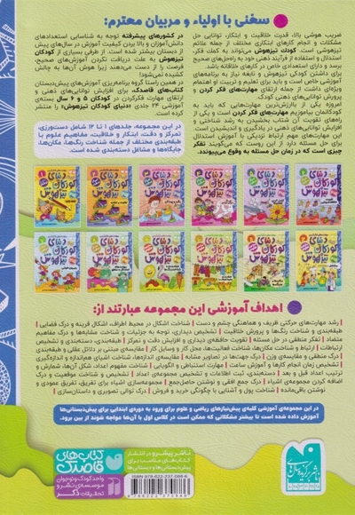 دنیای کودکان تیزهوش 10 طبقه بندی محیط