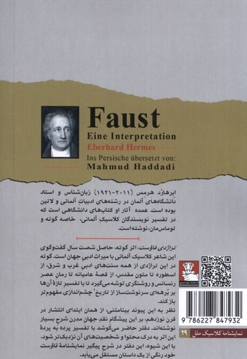 پرده در پرده تراژدی فاوست اثر گوته