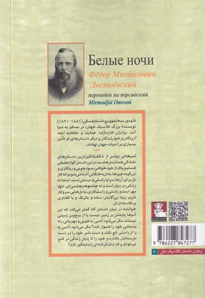 شب های روشن داستان پر سوز و گداز از یاد های رویاپرور