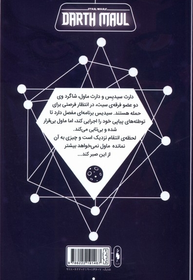 جنگ ستارگان سری  دارث  ماول  شماره 4