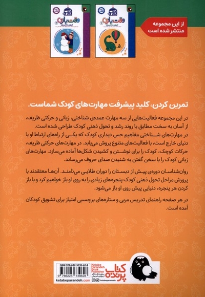 کتاب کار وقت بازی(1)تفاوت و تشابه