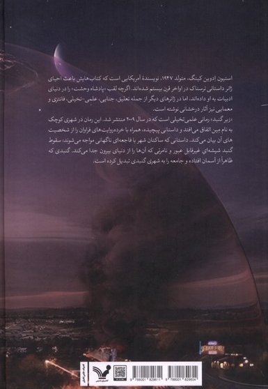 زیرگنبد 2جلدی