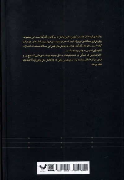 گذرگاه 3 شهر آینه ها