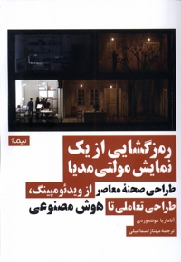 رمزگشایی از یک نمایش مولتی مدیا