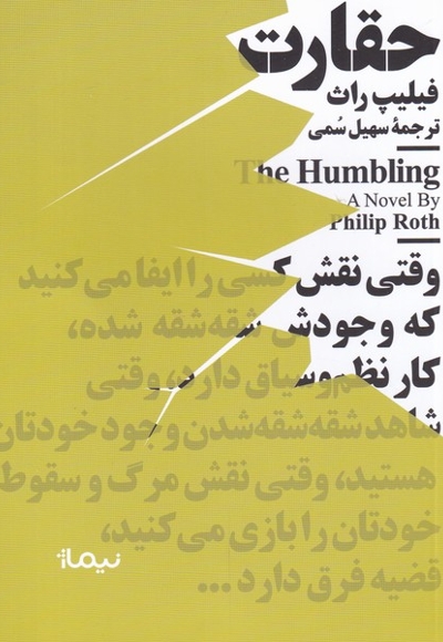 مینیماژ حقارت