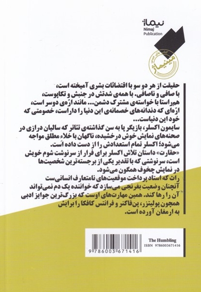 مینیماژ حقارت