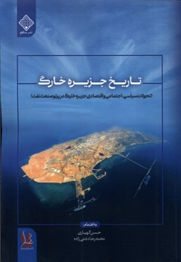 تاریخ جزیره خارگ