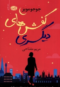 کفش های دیگری