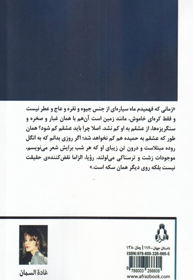 جاده ی جنون