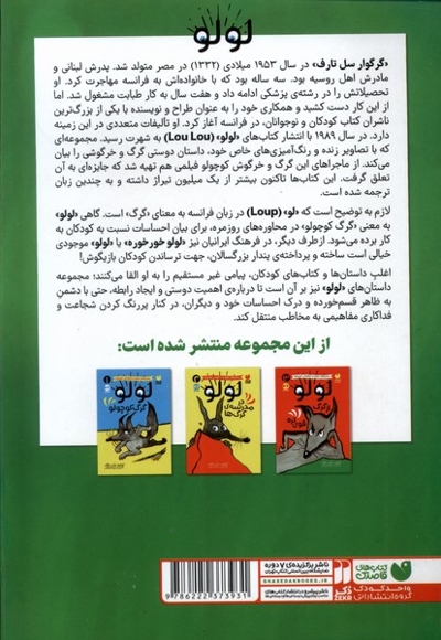 ماجراهای  لولو  و  خرگوش  کوچولو  ۳جلدی