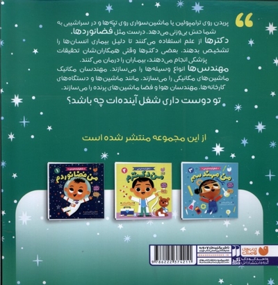 شغل آینده ی من 3جلدی