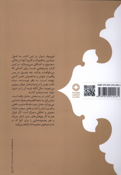 ریشه های وضعیت انسانی