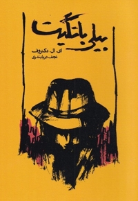 بیلی باتگیت