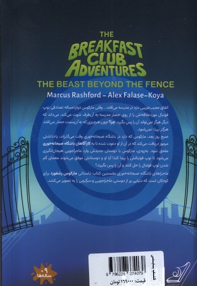 باشگاه صبحانه خوری 1 هیولای آن سوی حصار