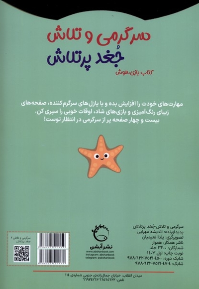 سرگرمی  و تلاش جغد پر تلاش