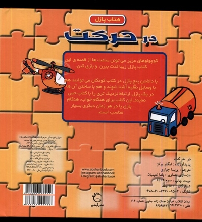 کتاب پازل درحرکت