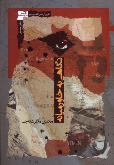 نگاهی به خاورمیانه