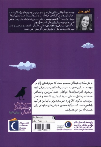 سیب برفی و شاهزاده تاریکی زیبا ی  نازیبا