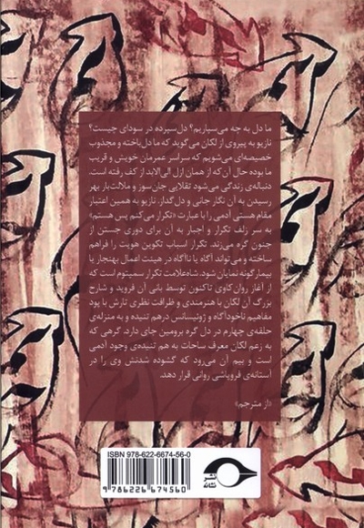 روان کاوی و تکرار چرا اشتباهات گذشته را تکرار می کنیم