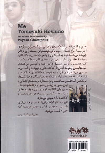 من تومویوکی  هوشینو