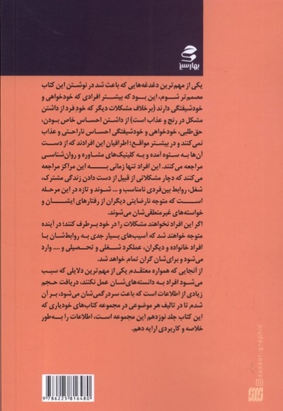 خودیاری  19 خود دوستی  یا  خود شیفتگی