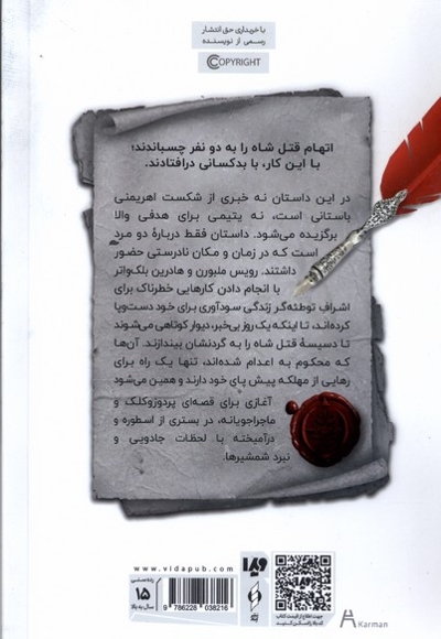 افشاگری  های رایریا(ج1)توطئه  برای  تاج  و تخت