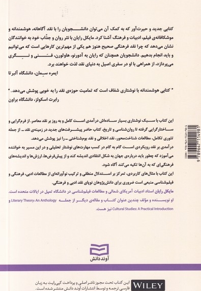 درآمدی بر نقد ادبیات فیلم فرهنگ سلفون