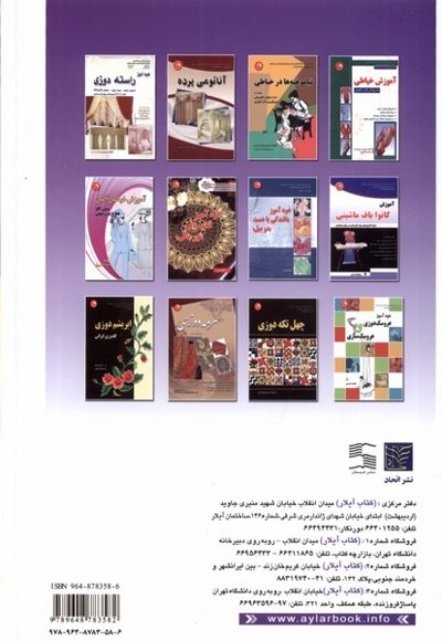 راهنما و خود آموز خیاطی