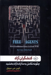 کنشگران آزاد