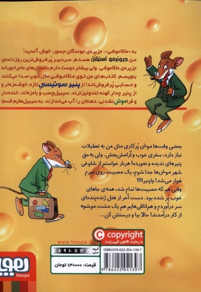 ماکاموشی 14 جزیره  ی جوندگان