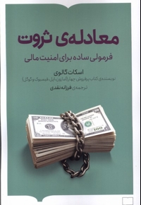 معادله ی ثروت