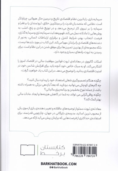 معادله ی ثروت