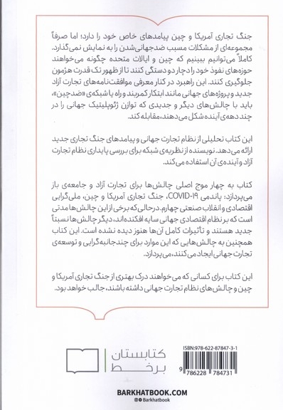 تجارت آزاد جنگ تجاری  ایالات  متحده  وچین