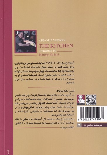 آشپزخانه نمایشنامه ای  در  دو  بخش با یک میان پرده