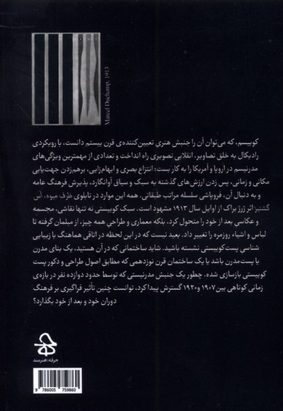 کوبیسم و فرهنگ