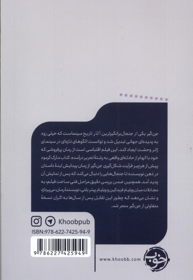 یک فیلم یک جهان 22 جن گیر