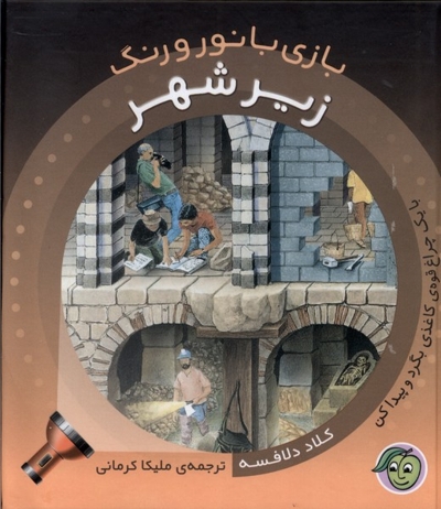 بازی با نور و رنگ زیر شهر