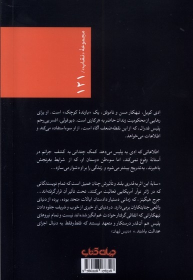 دوستان ادی کویل
