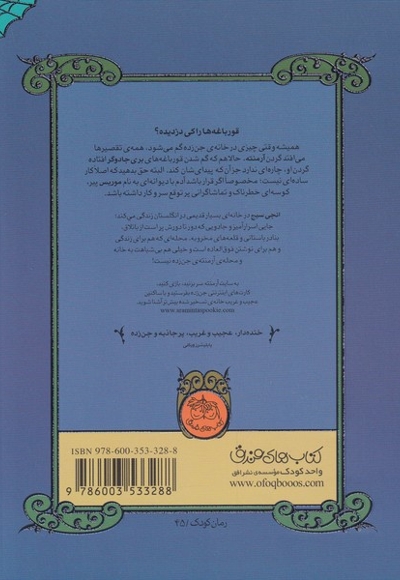 آرمنته ی جن زده  3  قورباغه ربایی