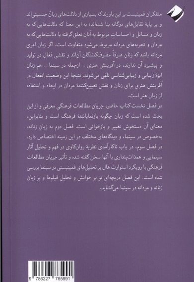 زبان زنانه در سینما