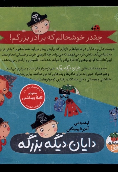 دایان دیگه بزرگه 4 جلدی با قاب