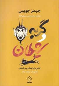 گربه و شیطان